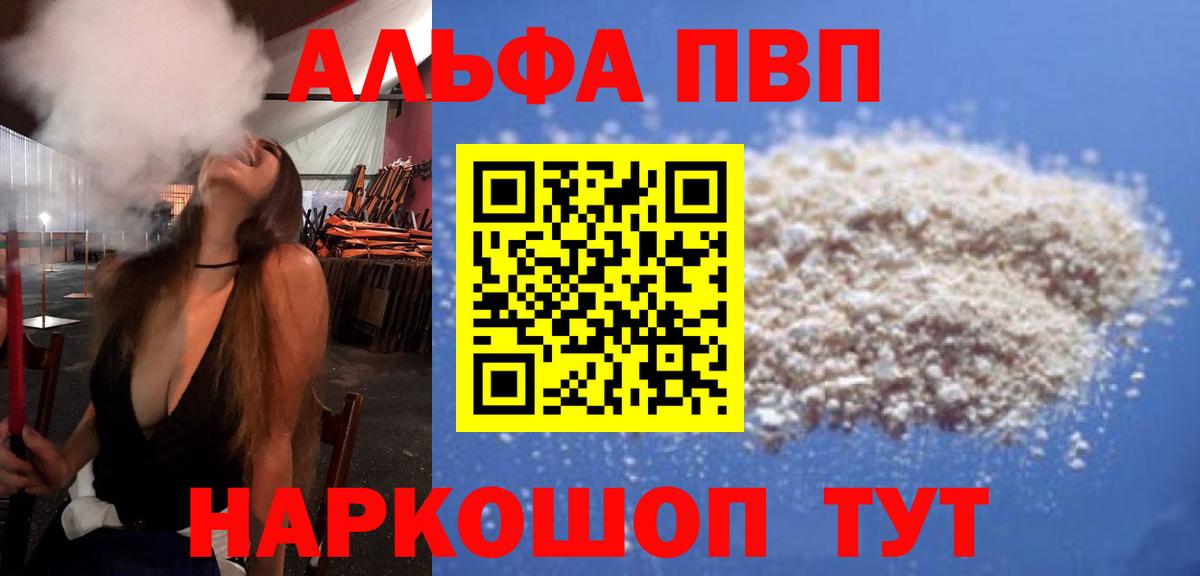 А ПВП кристаллы  APVP VHQ  А ПВП  Истра  Вход с VPN 
