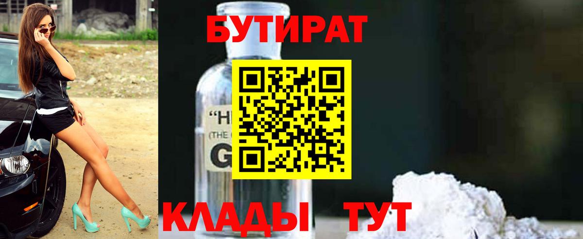 БУТИРАТ вода Истра
