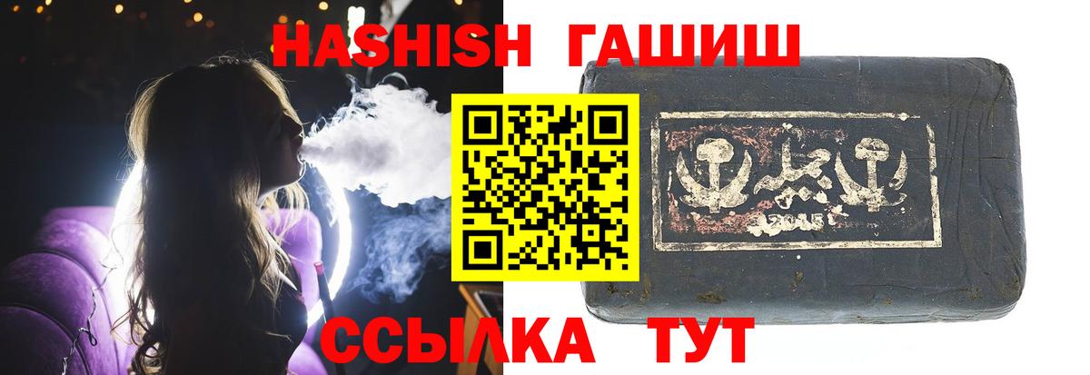 ГАШ гашик  Гашиш VHQ  как найти закладки  Истра  Вход с VPN 