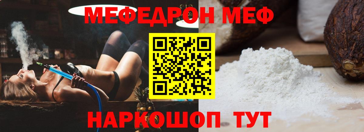 Меф мяу мяу мука Истра