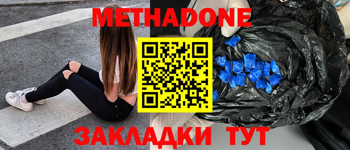 Метадон methadone  МЕТАДОН кристалл  Вход с VPN  Истра 